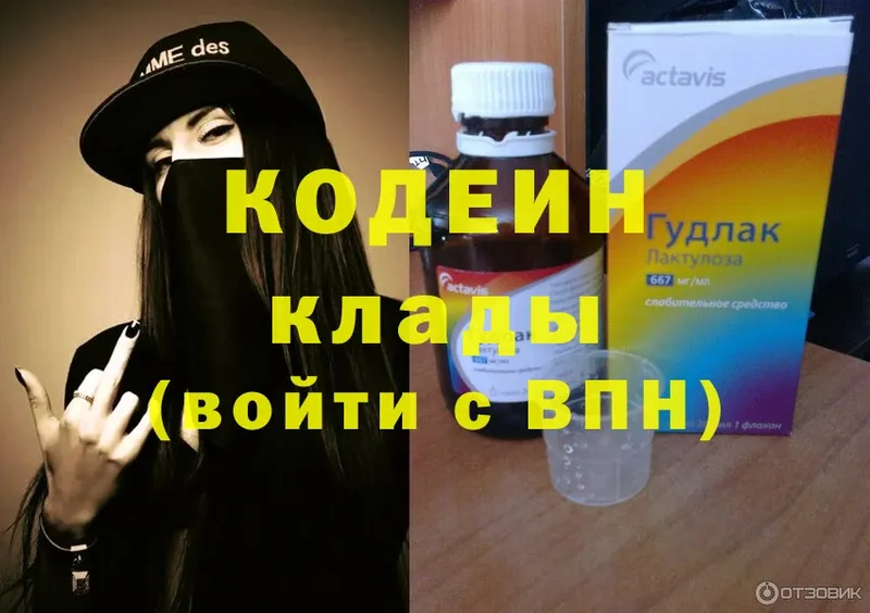 shop формула  купить наркоту  МЕГА зеркало  Новосокольники  Codein Purple Drank 